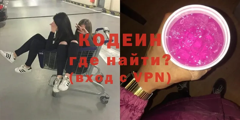 Кодеин Purple Drank  наркотики  Александровск-Сахалинский 